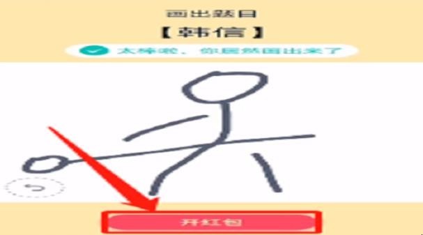 qq画图红包韩信怎么画