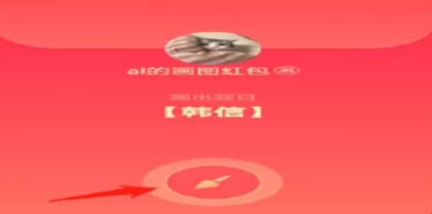 qq画图红包韩信怎么画