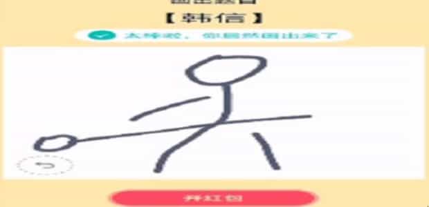 qq画图红包韩信怎么画