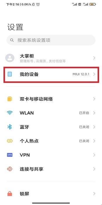 小米手机怎样找到开发者选项,小米手机如何进入开发者设置选项