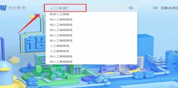 QQ人工客服怎么联系