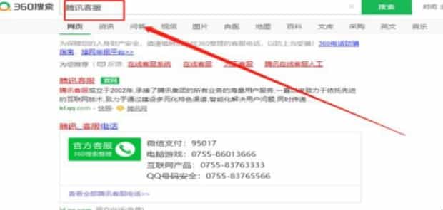 QQ人工客服怎么联系