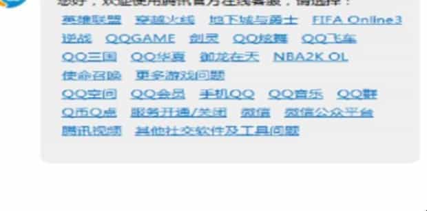 QQ人工客服怎么联系