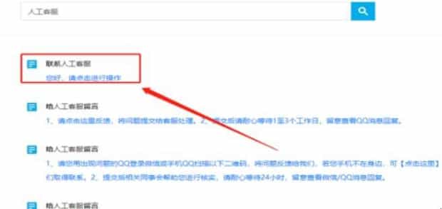 QQ人工客服怎么联系