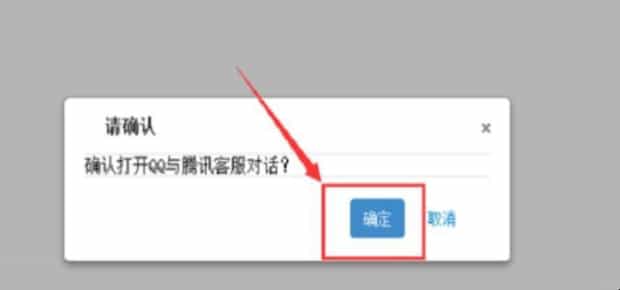 QQ人工客服怎么联系