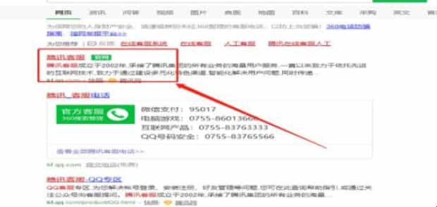 QQ人工客服怎么联系