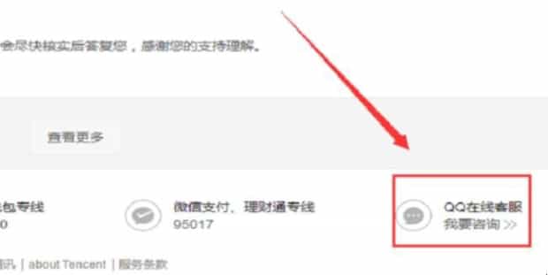 QQ人工客服怎么联系