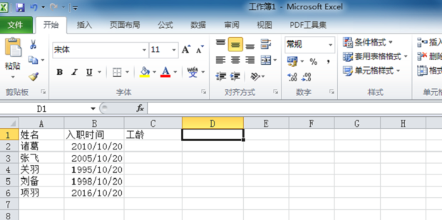 如何用excel表格计算工龄
