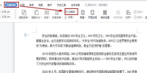 如何在WPS中插入和删除分页符