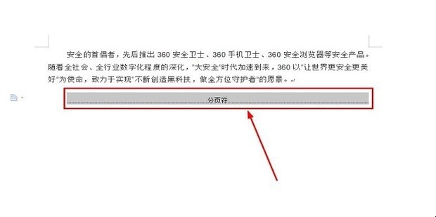 如何在WPS中插入和删除分页符