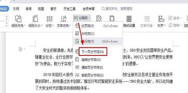 如何在WPS中插入和删除分页符