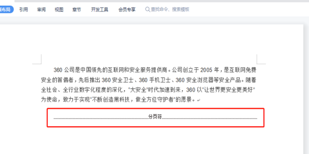 如何在WPS中插入和删除分页符