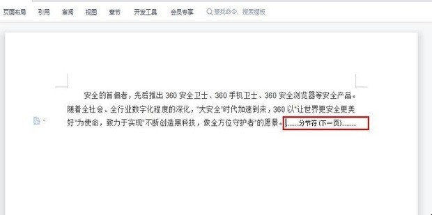 如何在WPS中插入和删除分页符