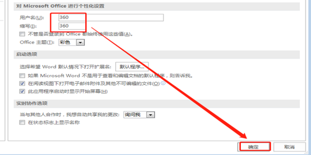 word如何设置和添加作者