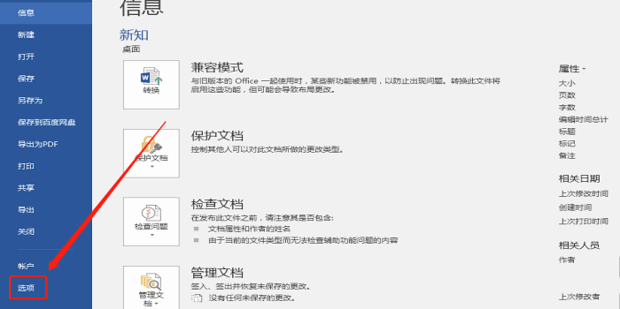 word如何设置和添加作者