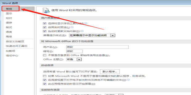 word如何设置和添加作者