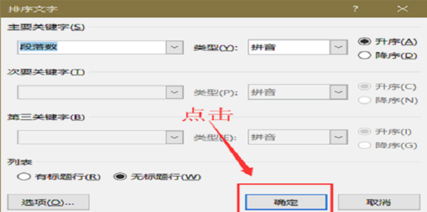 如何让word中论文参考文献按照字母顺序排序