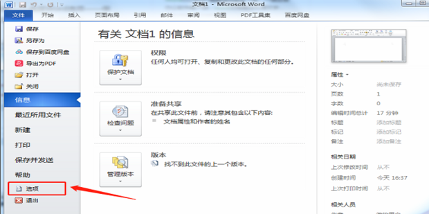 如何恢复断电未保存的word文档