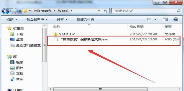 如何恢复断电未保存的word文档