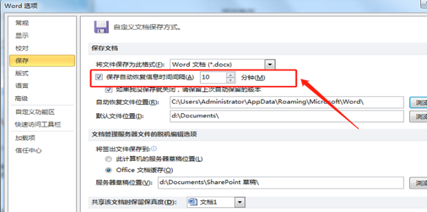 如何恢复断电未保存的word文档