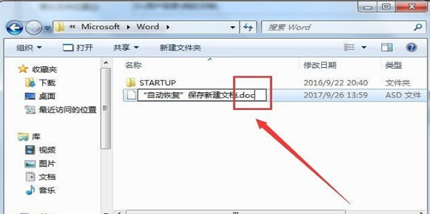 如何恢复断电未保存的word文档
