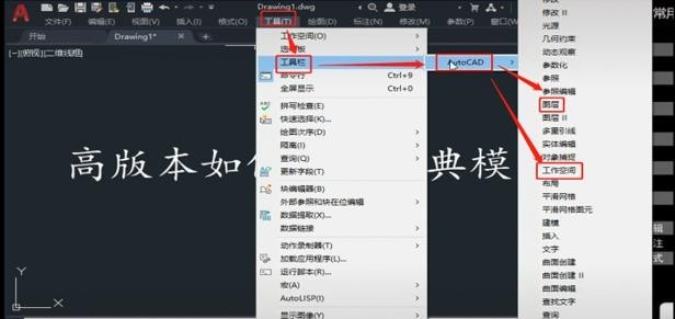 CAD2016怎么设置成经典模式