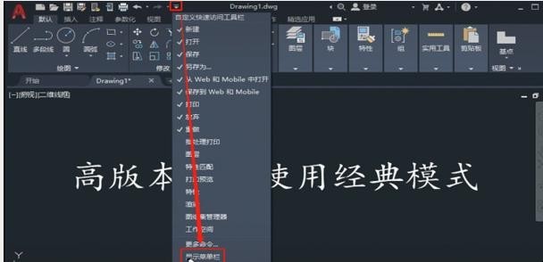 CAD2016怎么设置成经典模式