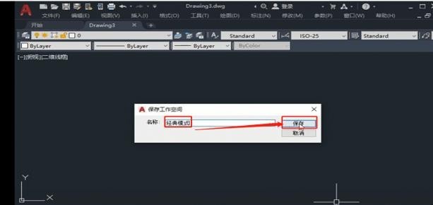 CAD2016怎么设置成经典模式