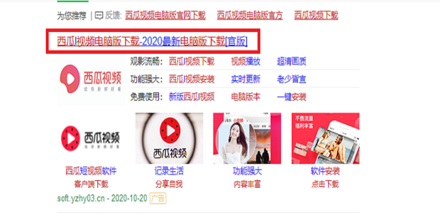 西瓜视频怎样下载到电脑里