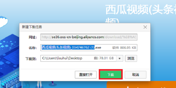 西瓜视频怎样下载到电脑里