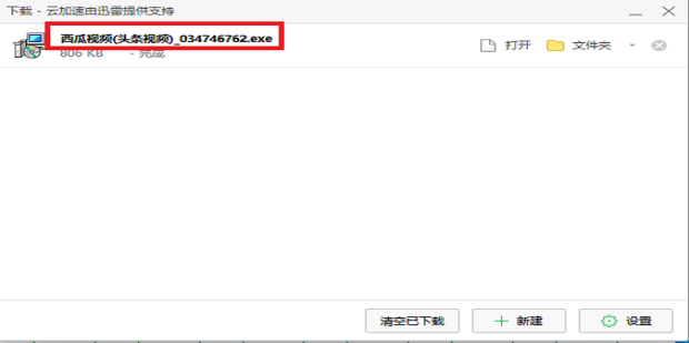 西瓜视频怎样下载到电脑里