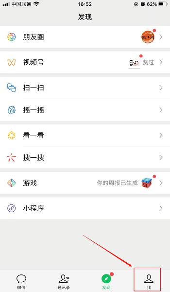 怎样查看微信绑定的银行卡号