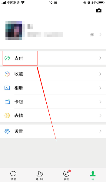 怎样查看微信绑定的银行卡号