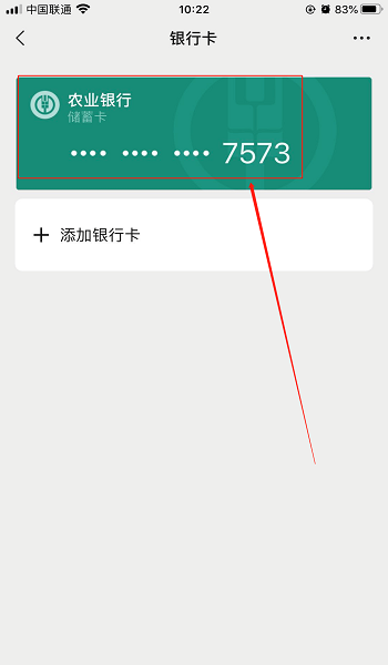 怎样查看微信绑定的银行卡号