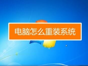 一体机怎么重装系统,如何用U盘给电脑重装系统