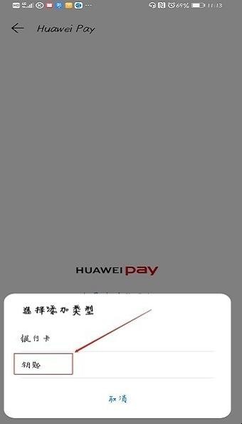 华为钱包如何添加NFC刷门禁卡