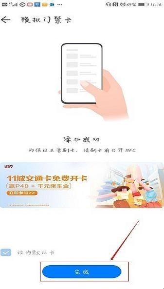 华为钱包如何添加NFC刷门禁卡