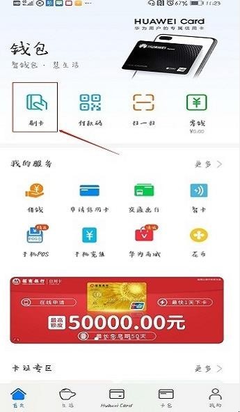 华为钱包如何添加NFC刷门禁卡