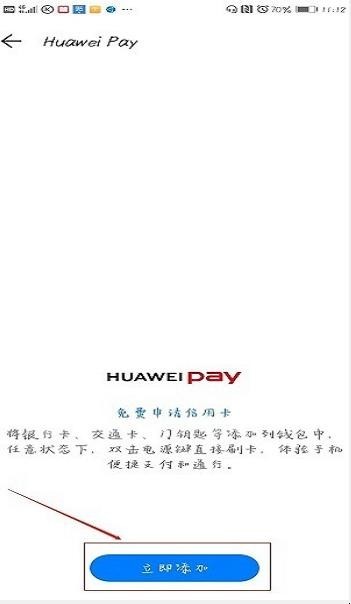 华为钱包如何添加NFC刷门禁卡