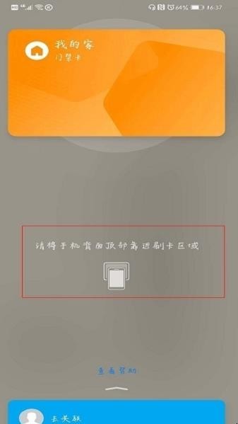 华为钱包如何添加NFC刷门禁卡