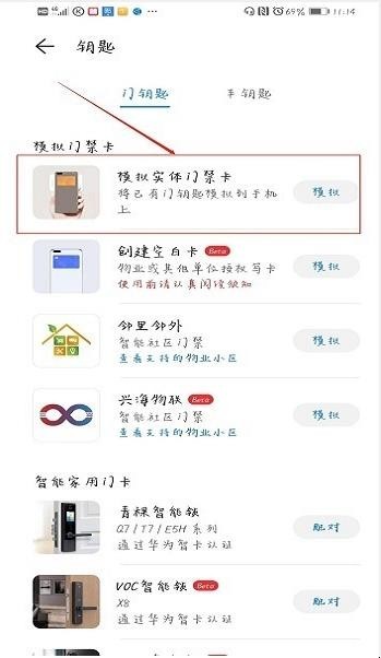 华为钱包如何添加NFC刷门禁卡