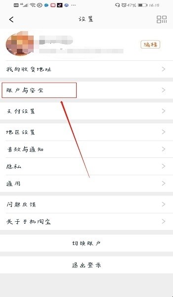 如何注销淘宝账号