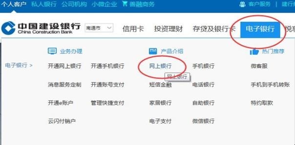 建行企业网上银行如何下载 建行企业网上银行如何下载