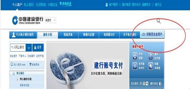 建行企业网上银行如何下载 建行企业网上银行如何下载