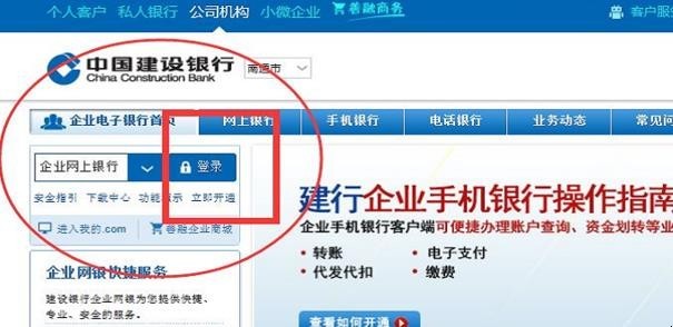建行企业网上银行如何下载 建行企业网上银行如何下载