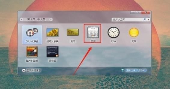电脑桌面怎么加时间图标,如何将日历表放在电脑桌面上