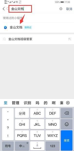 金山文档小程序怎么用