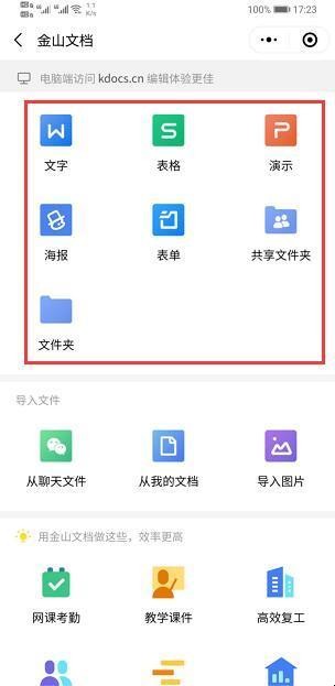 金山文档小程序怎么用