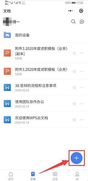 金山文档小程序怎么用