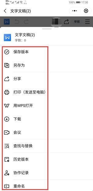 金山文档小程序怎么用